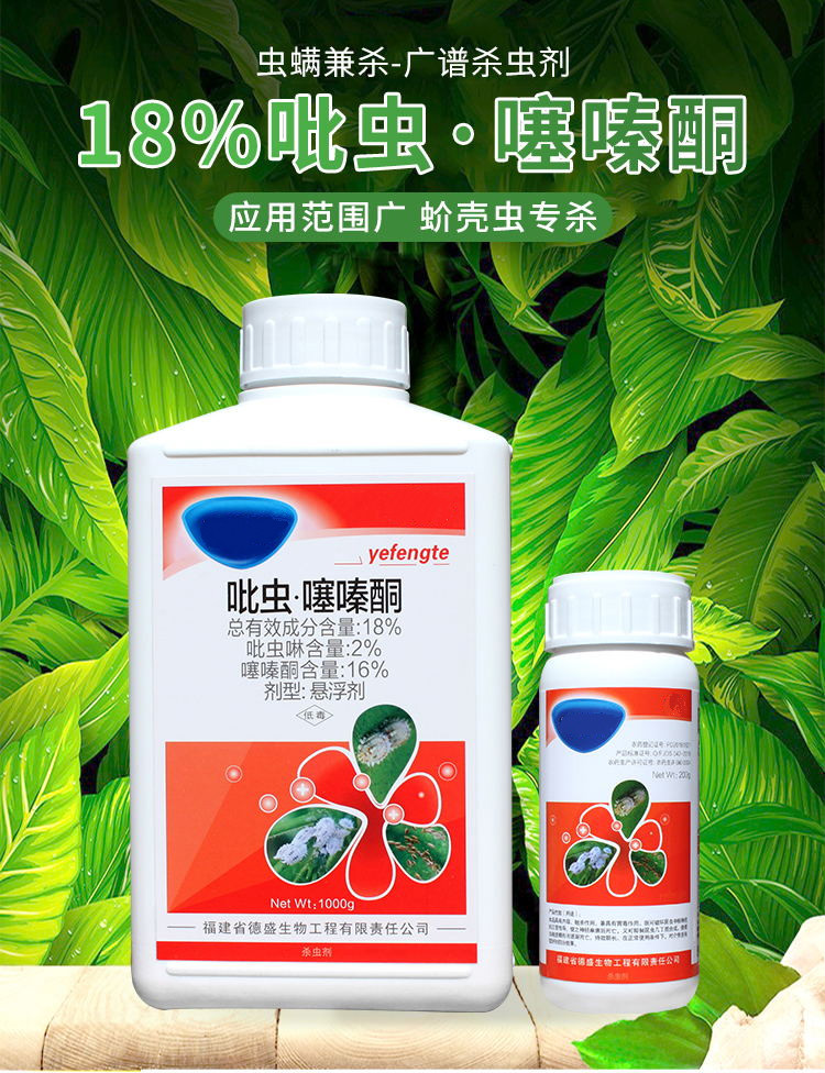 蚧壳虫用药蚧必治介壳虫果树多肉花卉通用吡虫噻嗪酮农药杀虫剂200g