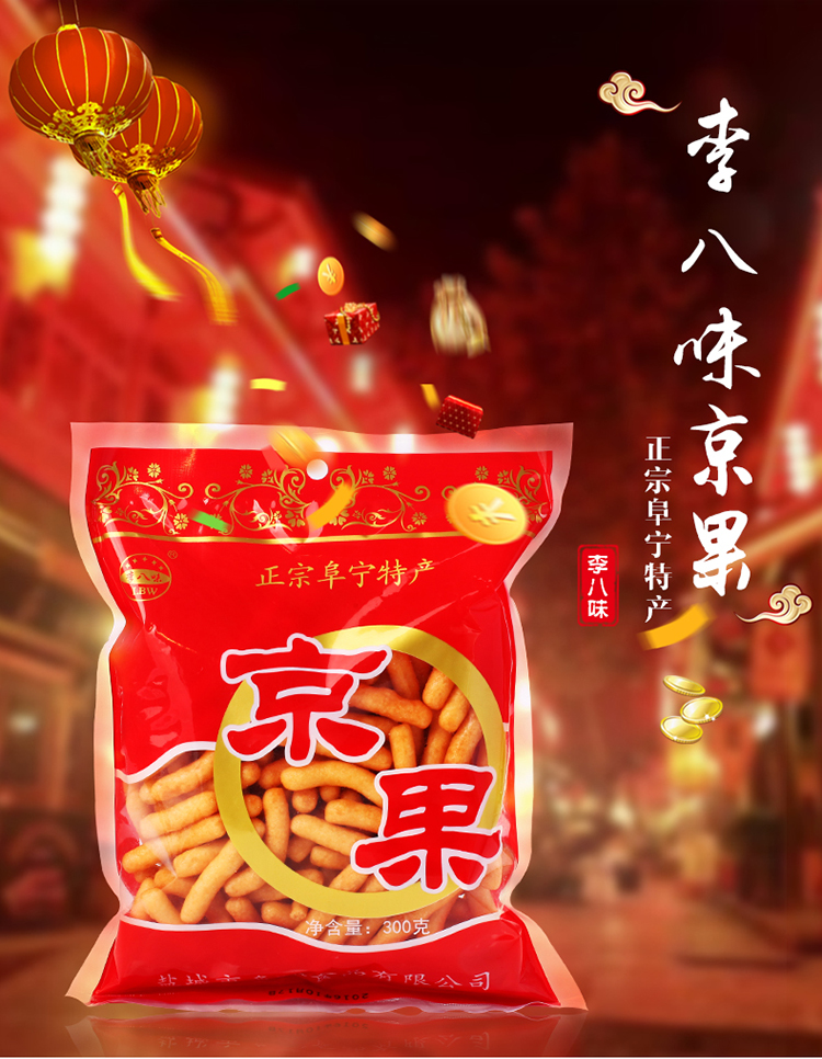 李八味阜宁大糕广告图片