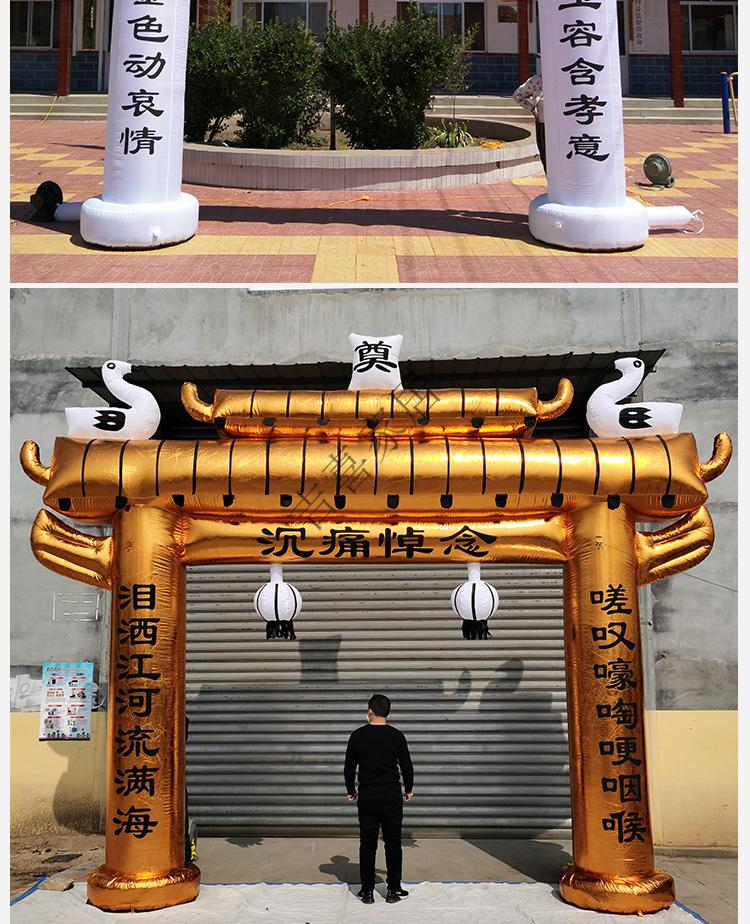 白事充气拱门 拱门丧事充气气模大全殡葬加厚拱门红白喜事彩虹门婚庆