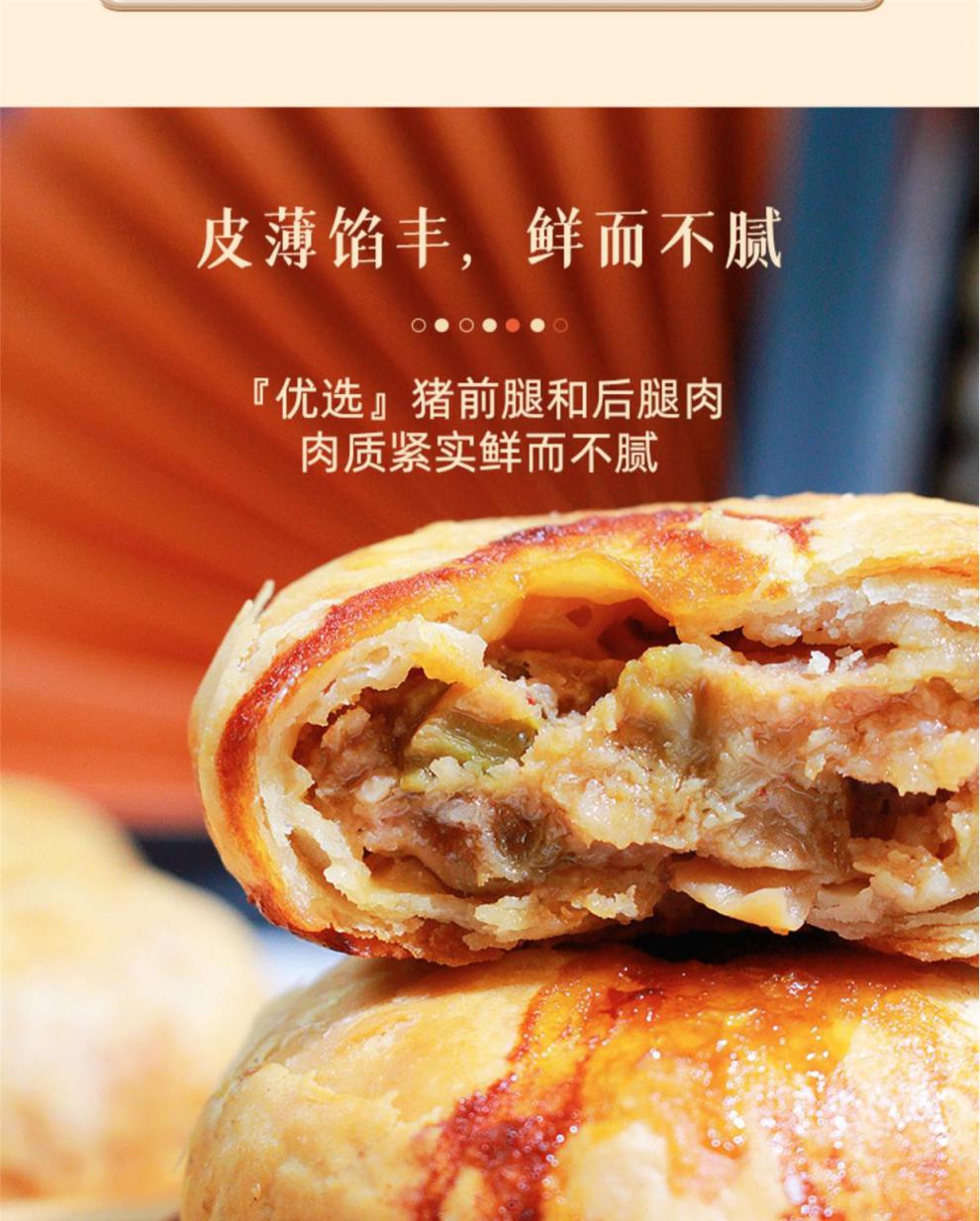 榕下小鹿 九月生活榨菜鲜肉月饼杭州富阳特产鲜肉榨菜月饼网红糕点