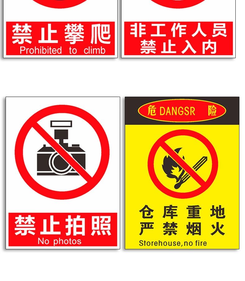 安全标识牌警示标志全套禁止停车指示牌工厂车间禁止吸烟严禁烟火贴纸