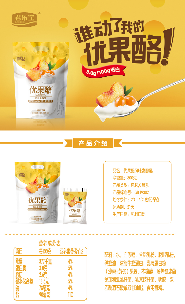 君乐宝优果酪黄桃沙棘低温酸奶酸牛奶优果酪酸奶100g16袋