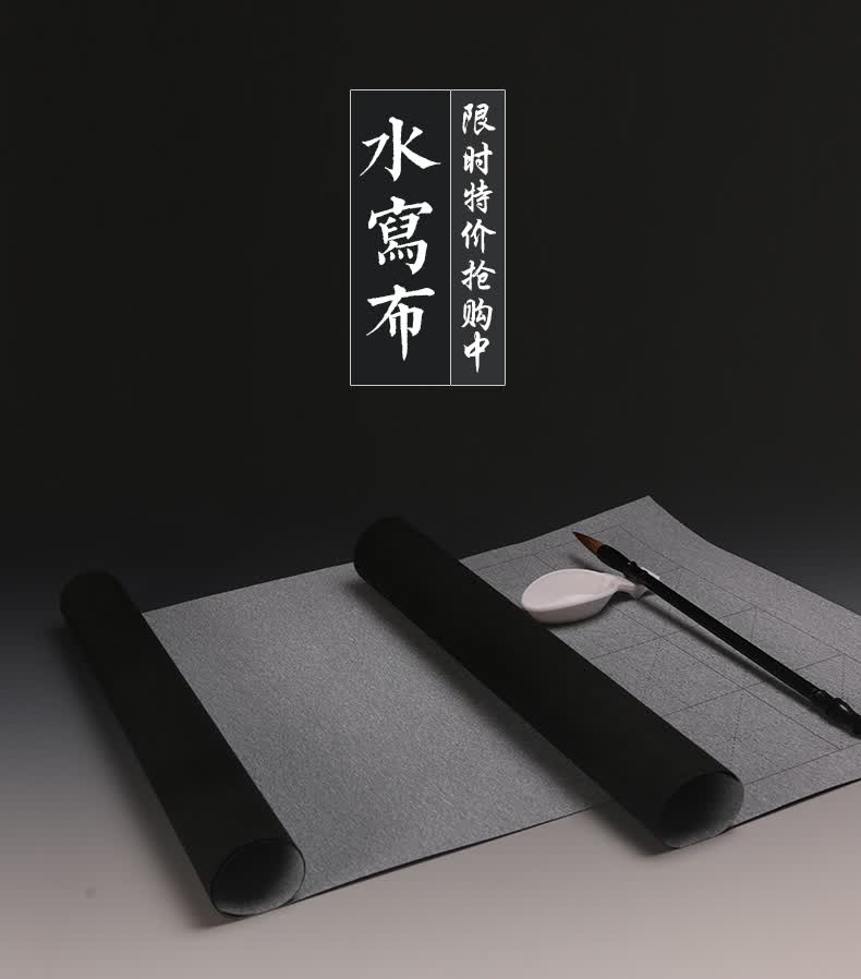 毛笔套装初学水写布毛笔字帖书法套装学校小学生水写书法布金水月轩中