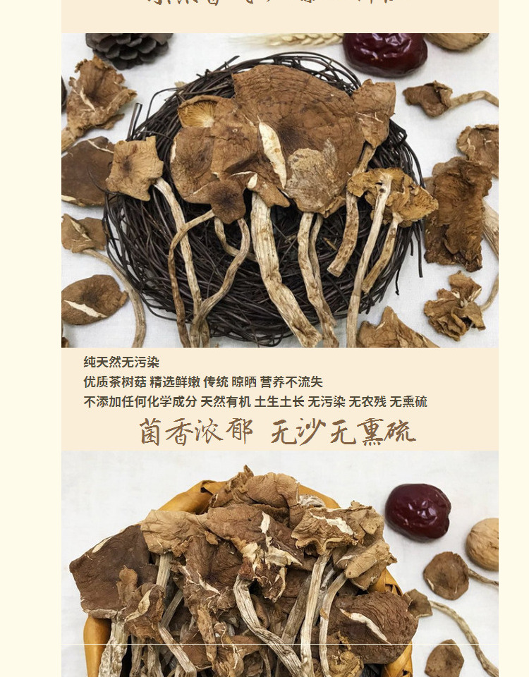 康县土特产农家新鲜茶树菇干货菌菇煲汤食材礼盒装200g【图片 价格