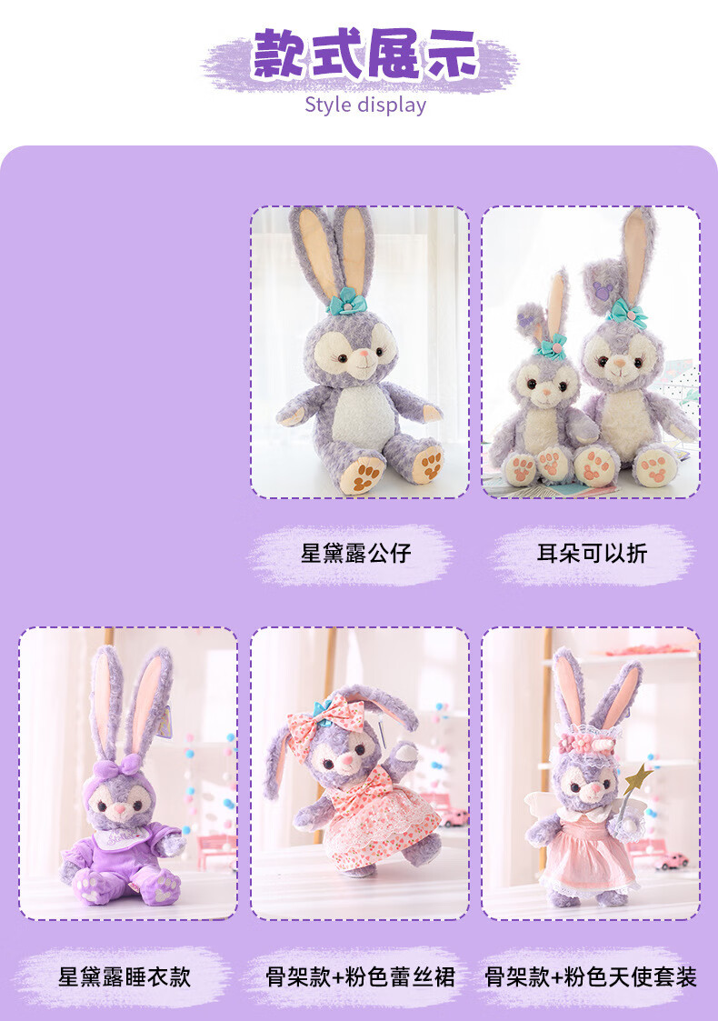 星戴露小兔子星戴露兔子星黛露公仔小号大新大陆史黛拉兔婚纱紫玩偶