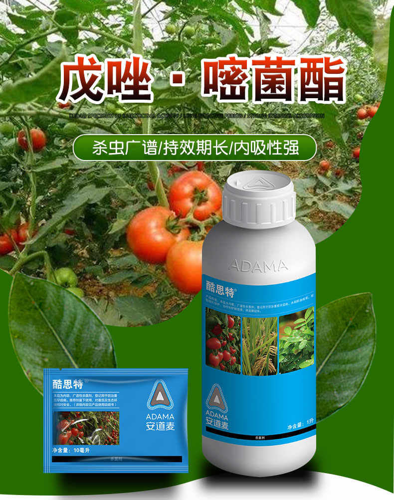 安道麦 酷斯特 戊唑醇嘧菌酯黑斑病叶斑病稻曲病农药剂仙葩 100ml