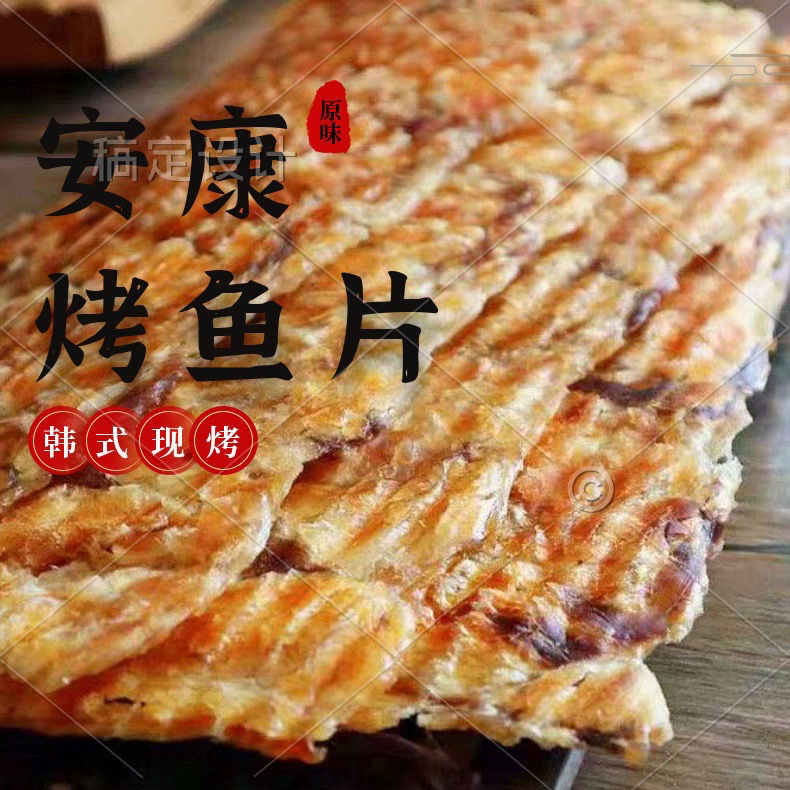 馨欣果现烤安康鱼烤鱼片干即食海鲜小零食一袋一袋