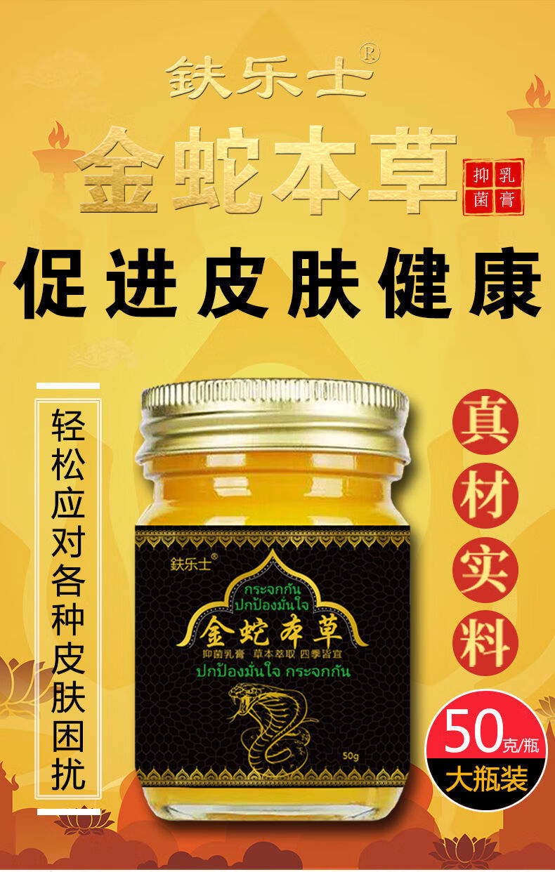 【官网精选】金蛇本草乳膏皮肤瘙痒皮p癣专用屑银湿s疹皮肤瘙痒癣股体