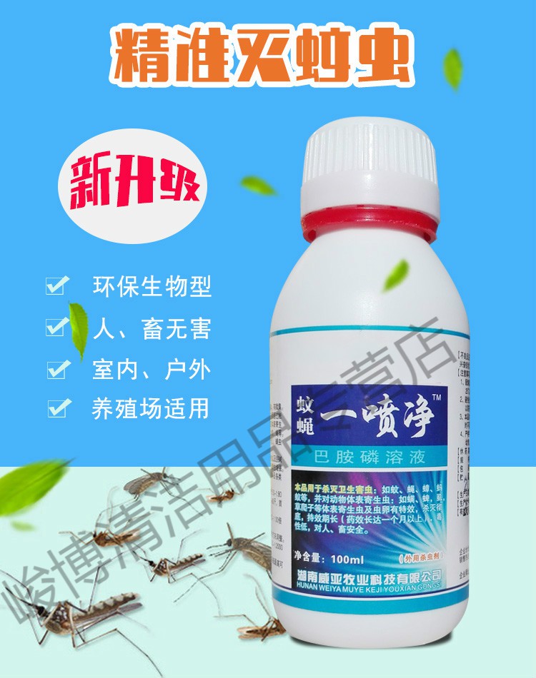 蚊子药喷雾一扫光蚊蝇一喷净灭蚊灵驱蚊剂家用户外养殖场灭蚊子药
