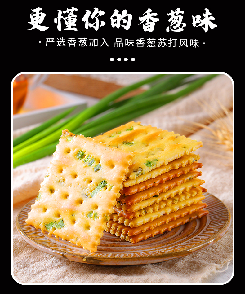 香葱苏打饼干咸味海盐薄脆整箱饼干零食散装多口味无蔗糖代餐系列香葱