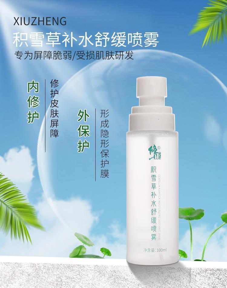 積雪草噴霧爽膚水100ml【圖片 價格 品牌 報價】-京東