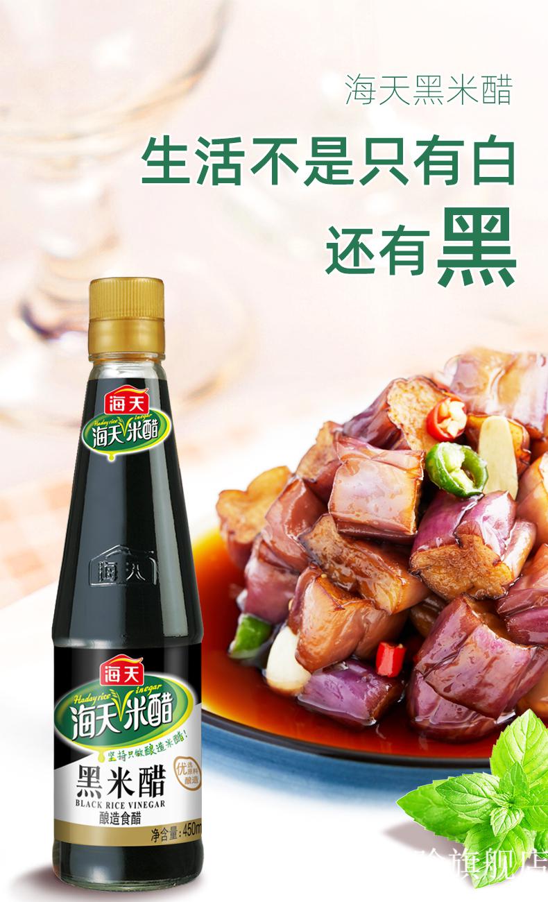 海天食醋黑米醋450ml腌萝卜煲猪脚姜配添丁甜醋孕妇酸醋酿造食醋