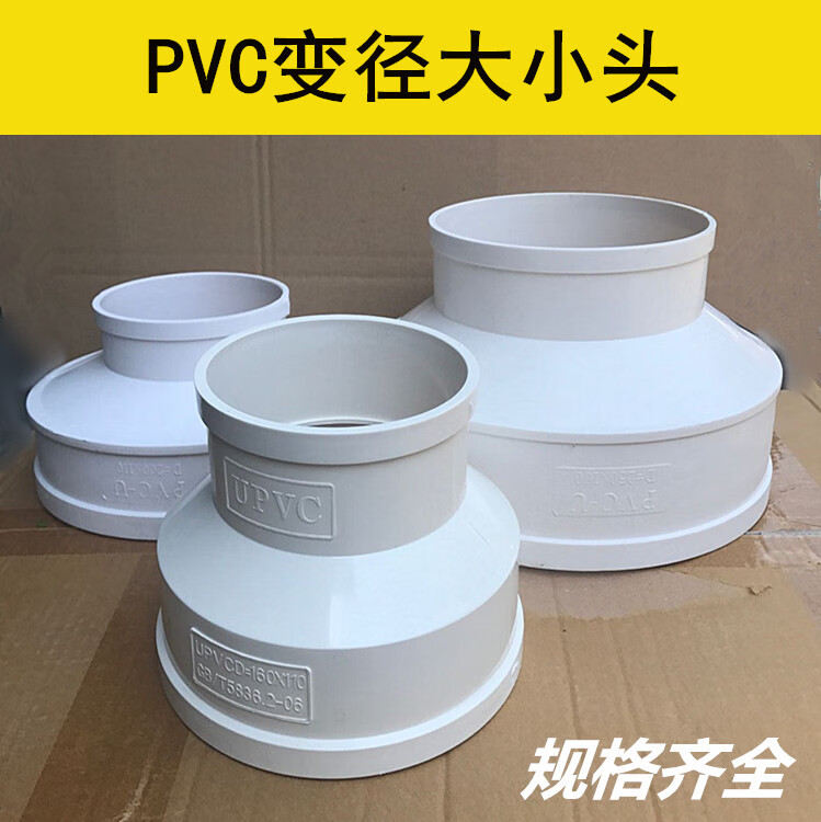 110变75下水管pvc塑料大小头75 50转接头250变160排水管110变径异径