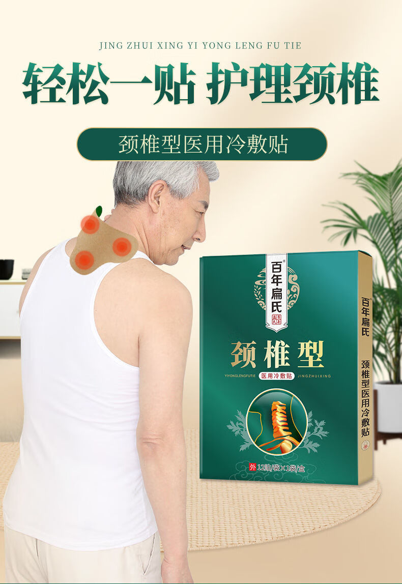 笔尖器械保健颈椎型医用冷敷贴12贴盒颈椎膏贴医用冷敷贴热i销通用一