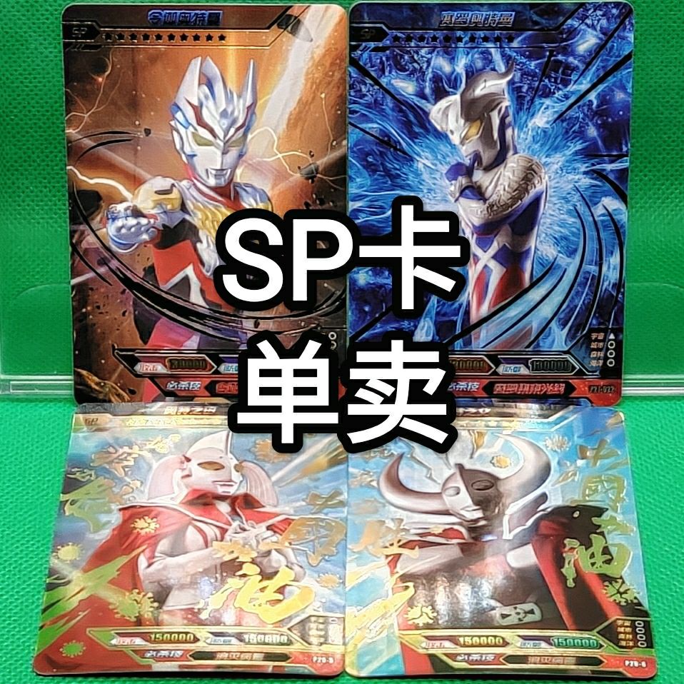 【好物推荐】卡游奥特曼卡片sp卡单卖豪华sp单卖豪华27弹sp赛罗闪耀型
