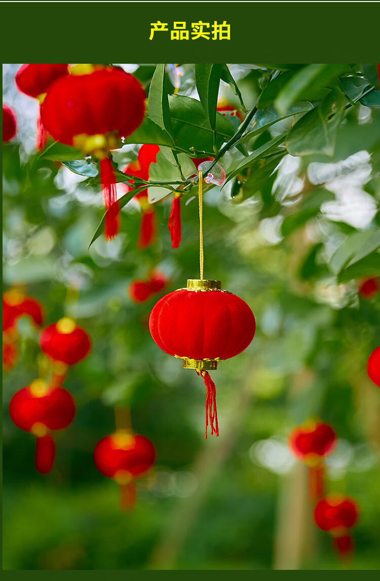 结婚小灯笼挂件装饰树上新年大红植绒灯笼串客厅室内盆景阳台布置3号