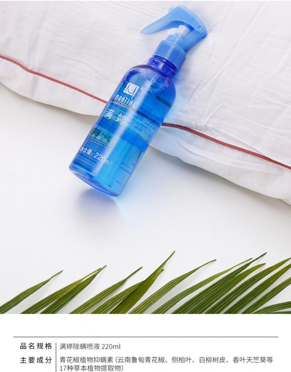 满婷母婴可用除螨喷雾满婷喷雾剂螨虫喷雾喷雾虫床上免洗室内虫满婷除