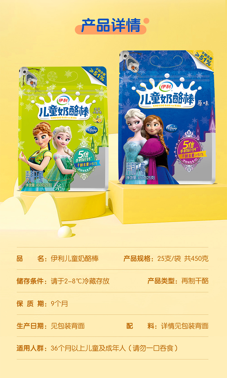 伊利儿童奶酪棒51%干酪零食棒棒乳酪450g即食奶制品【25支】 原味450g