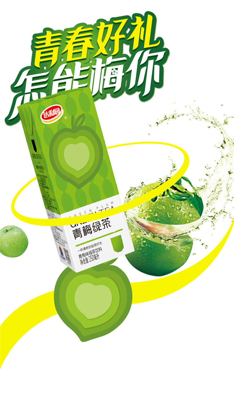 达利园达利园青梅绿茶250ml*6盒家庭分享装 青梅绿茶250ml*6盒【图片