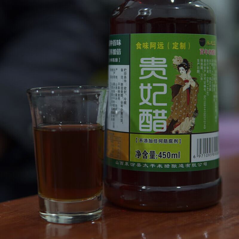 食味阿远贵妃醋养生醋一瓶450ml 老人戚礼品饮品【图片 价格 品牌