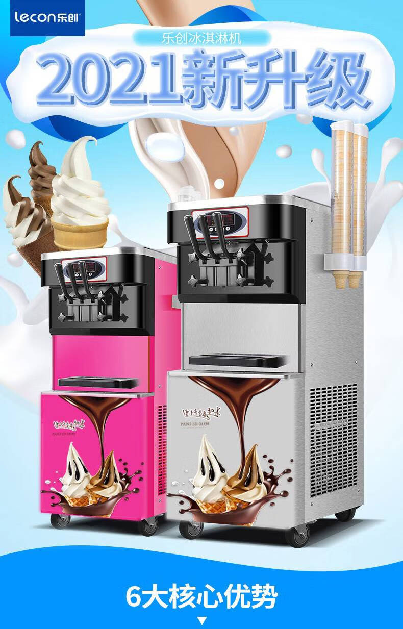 美存乐创商用冰淇淋机冰激凌机立式全自动脆筒甜筒软质台式小型雪糕机