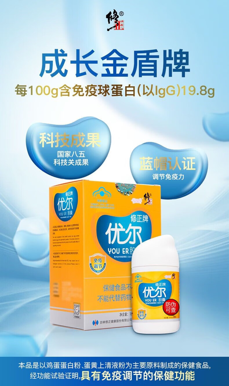 优尔胶囊免疫球蛋白提高抵抗儿童成人中老年 80粒1瓶装【图片 价格