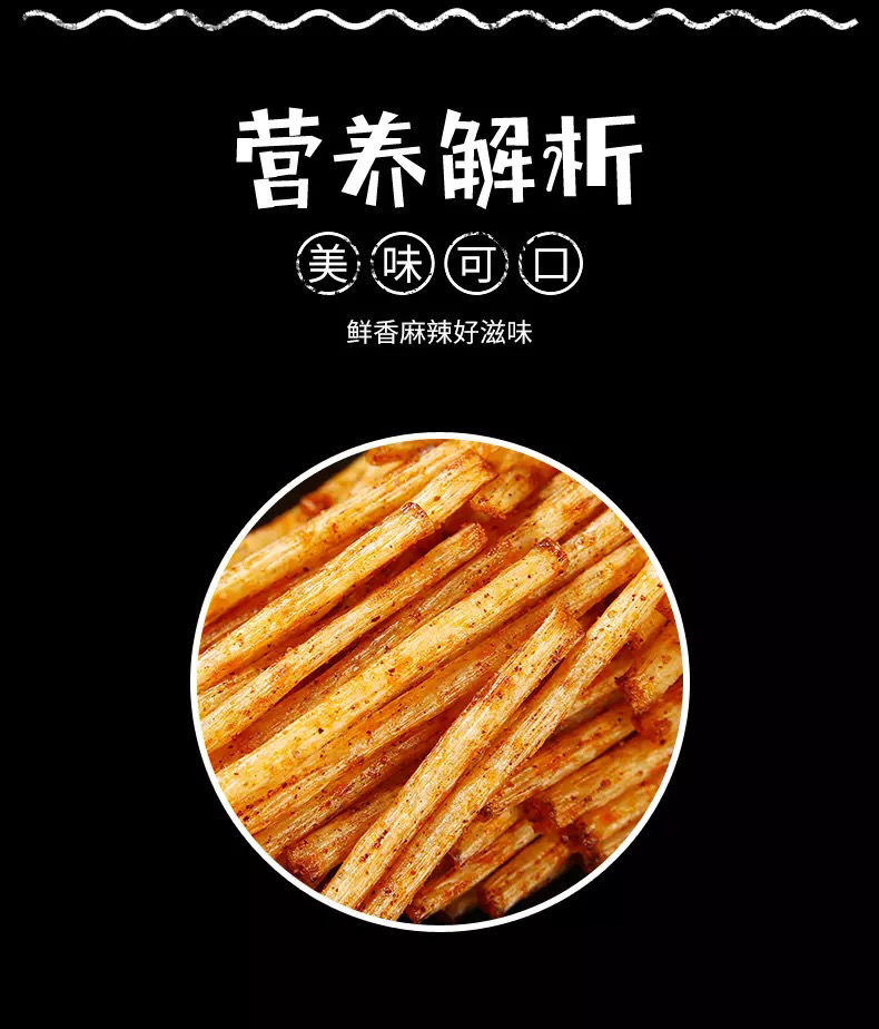 神厨小福贵周扒皮半夜鸡叫麻辣辣条四川特产休闲面筋食品8090怀旧