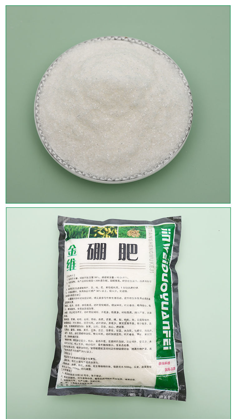 硼肥叶面肥水溶硼砂农用硼果树硼酸微量元素喷雾冲施花卉肥料