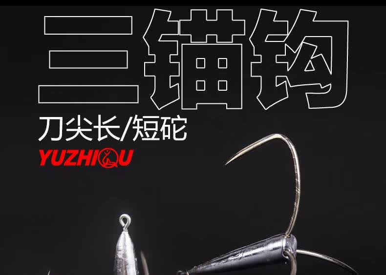 锚鱼钩刀锋三锚钩 yuzhiqu锚钩大号 锚鱼钩挂鱼钩刀尖带铅刀锋三锚钩