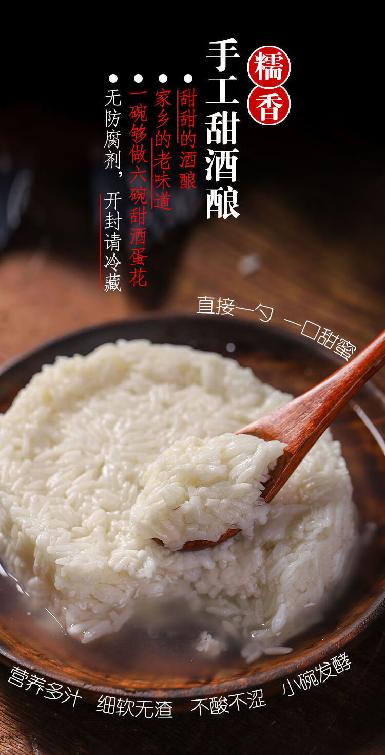 湖南甜酒酿醪糟农家自酿甜酒米酒月子米酒调味料酒甜酒鸡蛋糯米酒350