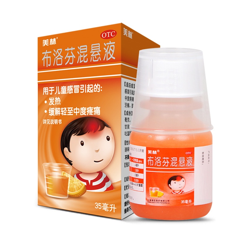 美林 布洛芬混悬液 35ml 退烧药婴幼儿童药牙痛止痛药缓解牙疼头疼痛