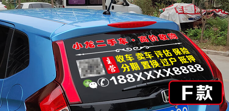 汽车回收后档玻璃车贴定制高价收车买卖广告订制logo后窗反光拉花电话