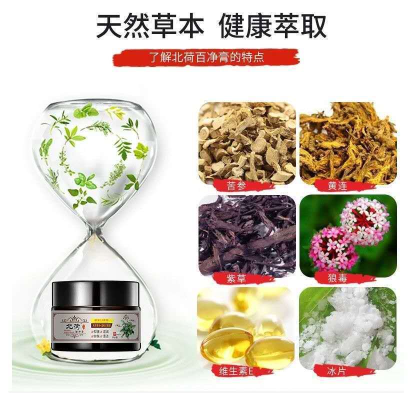 官方旗舰北荷百净膏植物草本乳成人儿童通用湿痒北河北菏官方发二瓶赠