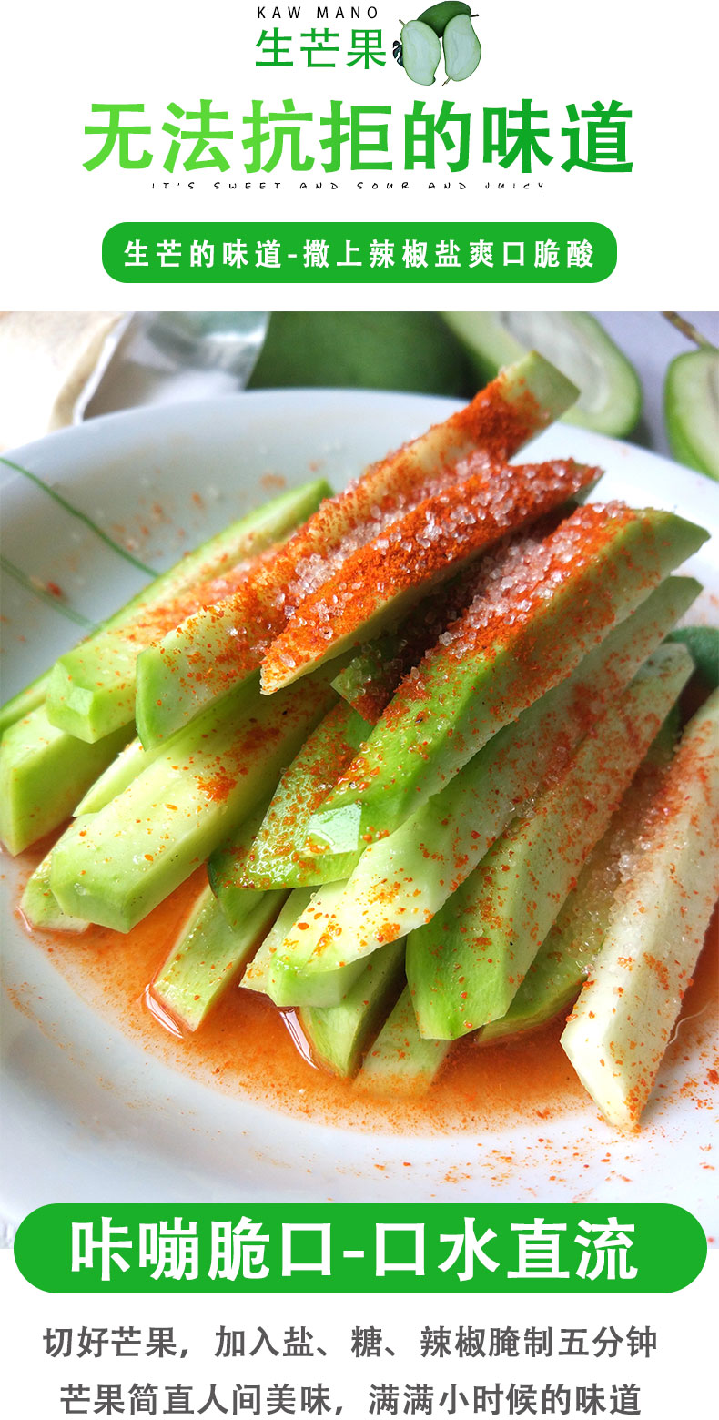 生吃酸芒果新鲜青芒果海南象牙芒脆四季芒辣椒盐孕妇水果5斤【多规格