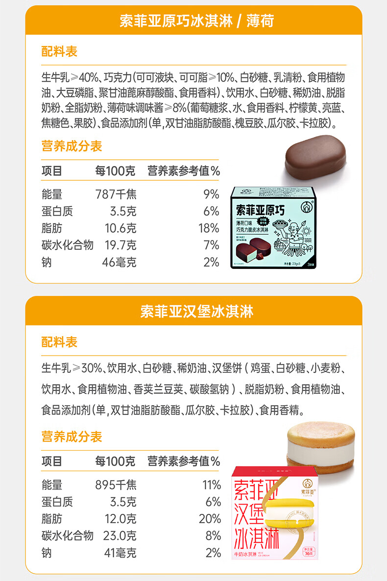 索菲亚威化系列威化牛奶冰淇淋香草味雪糕糯米糍冷饮批发