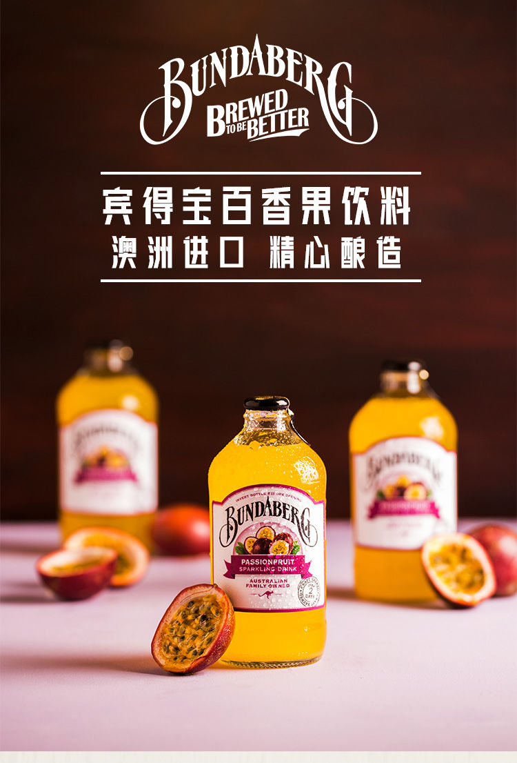 5折澳洲宾得宝375ml瓶bundaberg澳洲百香果味汽水果汁气泡水饮料4瓶