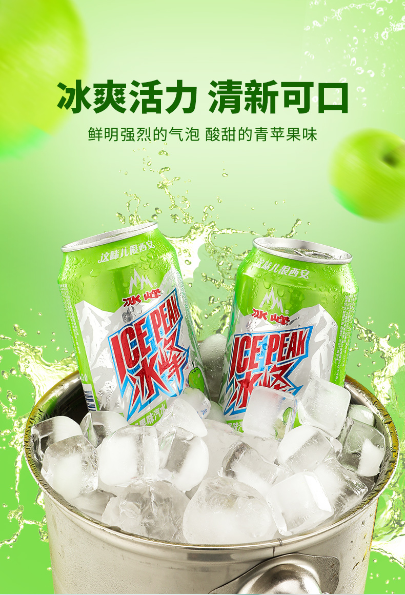 冰峰苹果味汽水330ml*24罐整箱陕西特产老汽水网红饮品碳酸饮料 苹果