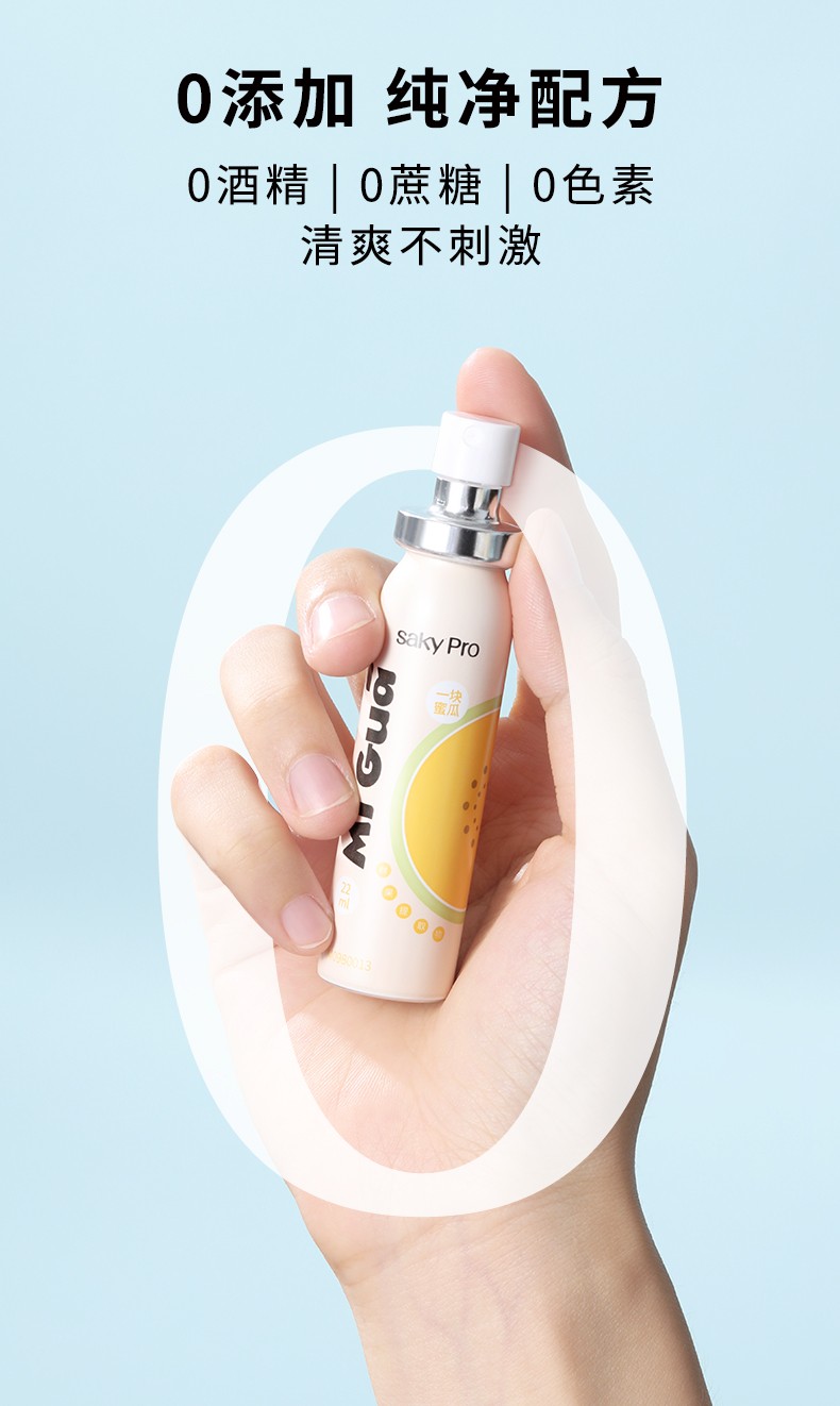 舒客口喷22ml清新口气口腔清新喷雾口气清新剂持久型女生便携式男士