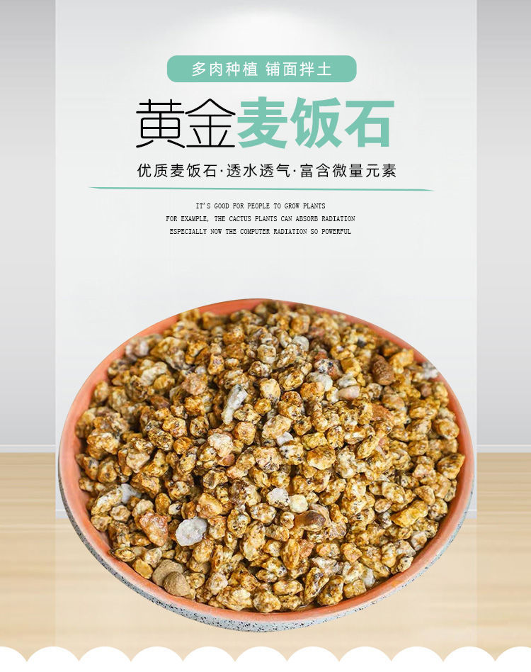 黄金软麦饭石颗粒营养土盆栽多肉绿植通用花土种植拌土铺面石装饰 软