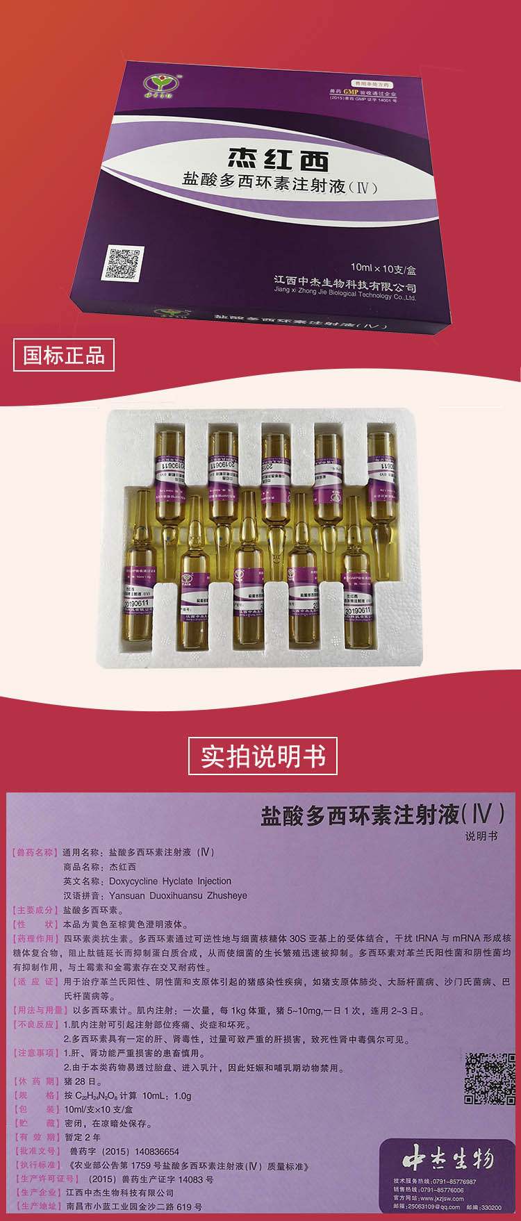 兽药盐酸多西环素注射液iv强力霉素针兽用猪牛羊水针剂10ml1克杰红西