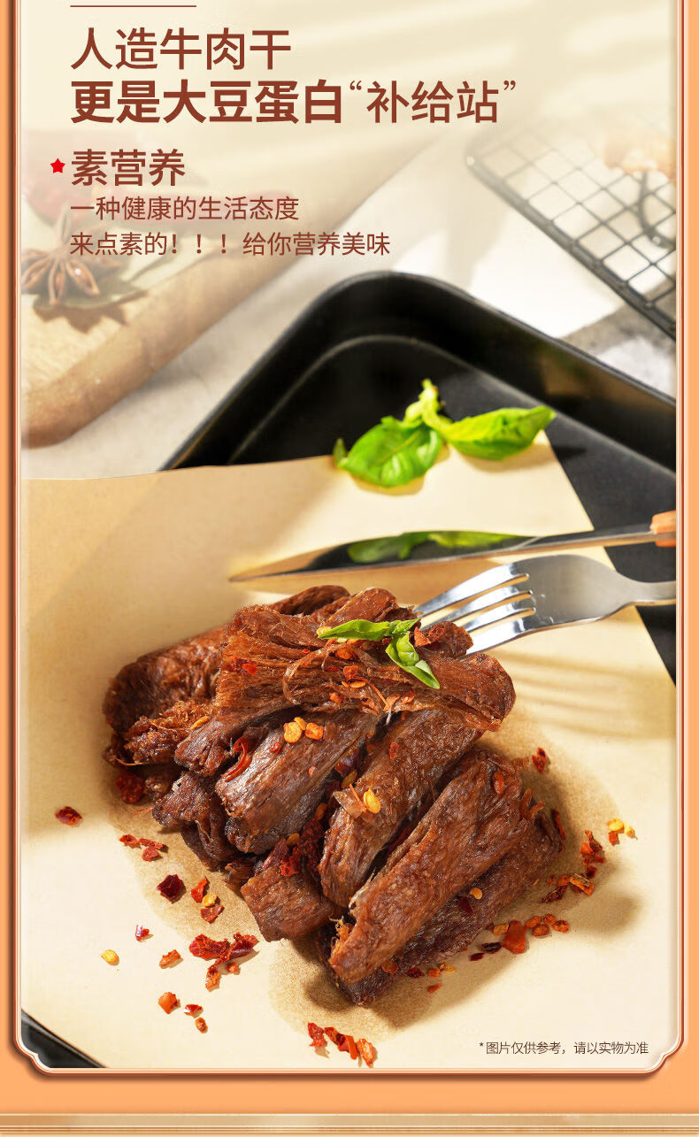 祖名江南一绝1包约120g人造牛肉干手撕素牛肉辣条素肉豆干零食五香味1