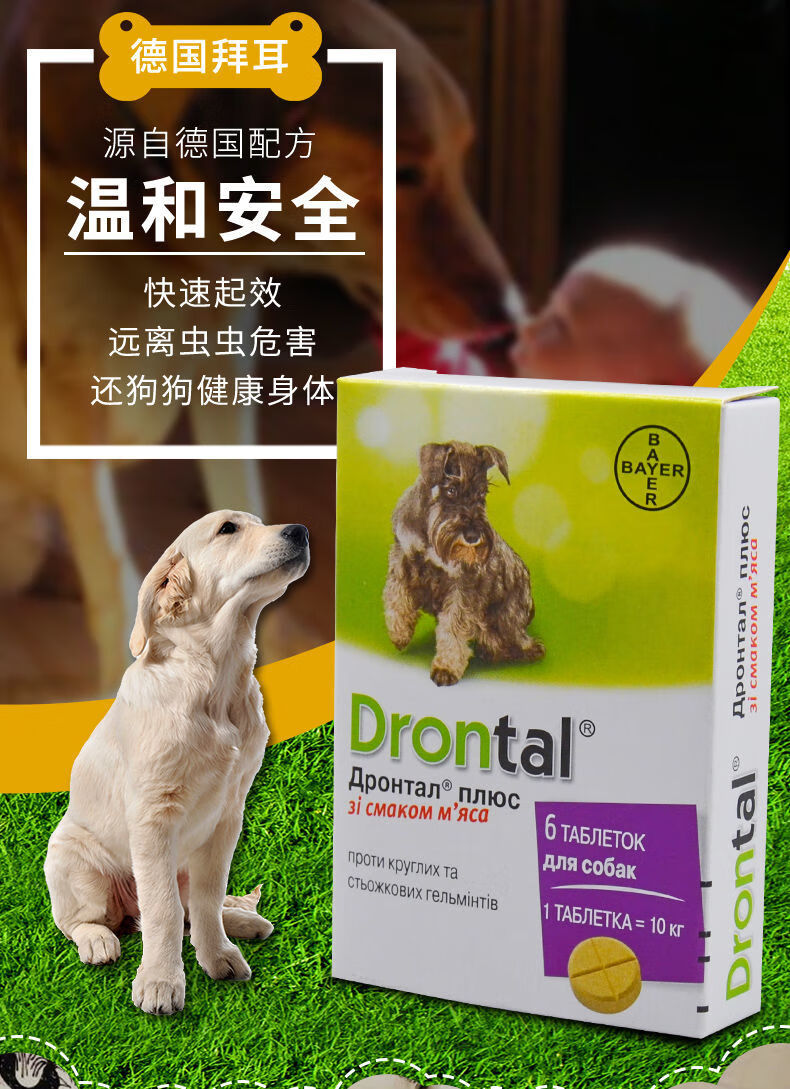 持证经营德国拜耳狗狗体内驱虫药大小型犬通用拜宠清打虫片泰迪金毛