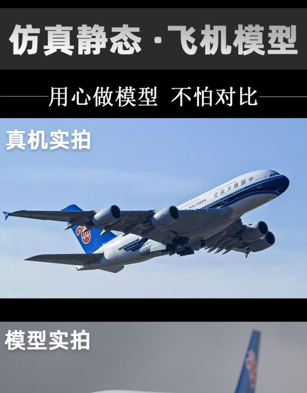 a380中国南方航空飞机模型 仿真航模a380国航747四川3u8633中国机长