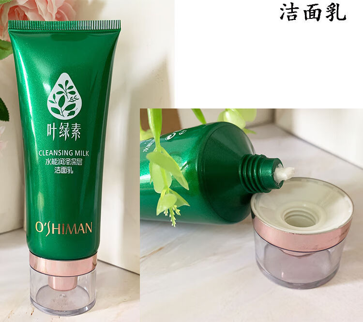 奥施曼叶绿素臻颜洁皙二合一五件套六件套清新水润净颜护肤品化妆五