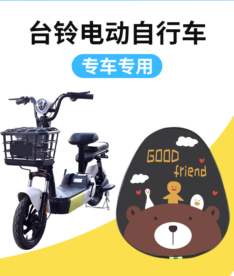 台铃电动车座套型号图片