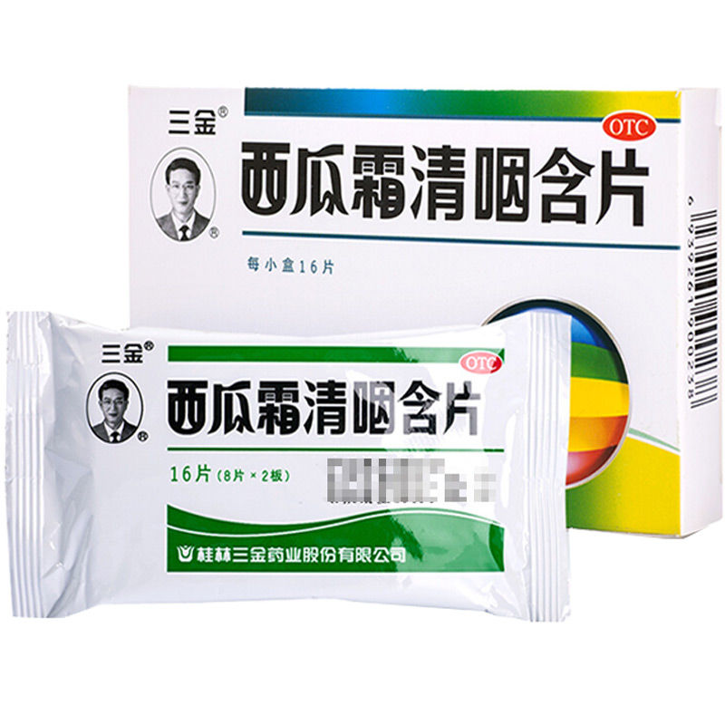 桂林三金 西瓜霜清咽含片 16片 咽干 咽痛 急性咽炎 1盒【图片 价格