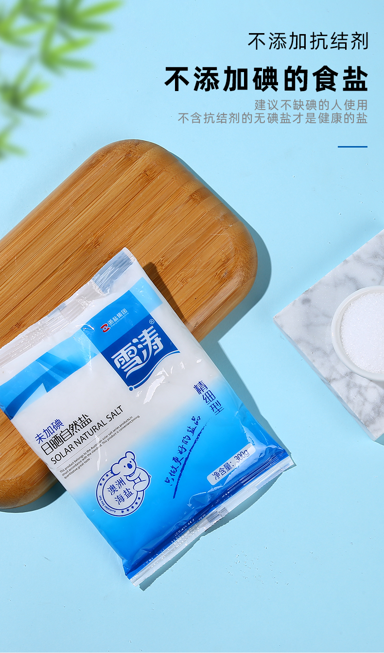 雪涛无碘盐澳洲日晒海盐中粗颗粒300g*8袋未加碘不含碘抗结剂【图片