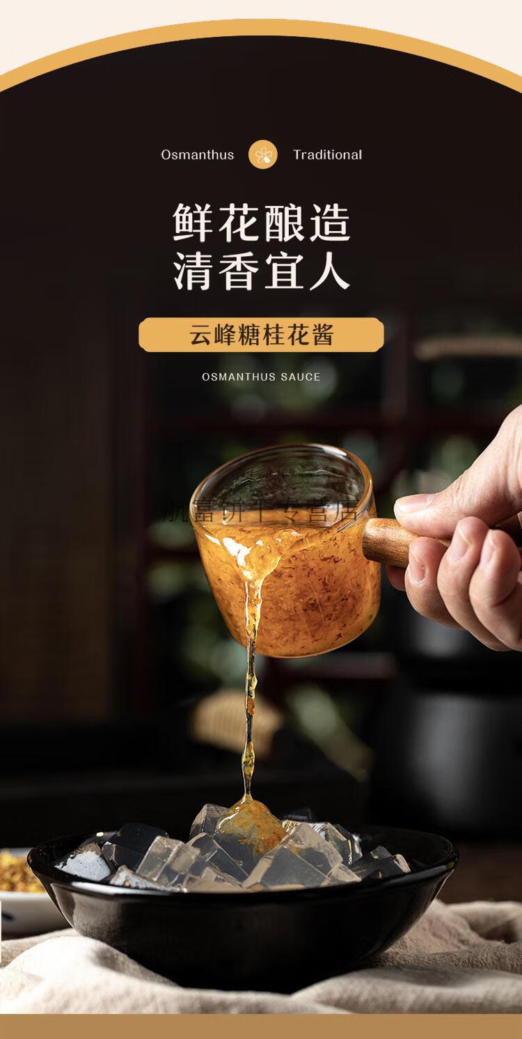 糖桂花桂花酱蜜奶茶店冰粉配料专用钵仔糕白凉粉家用果酱 糖桂花290g*
