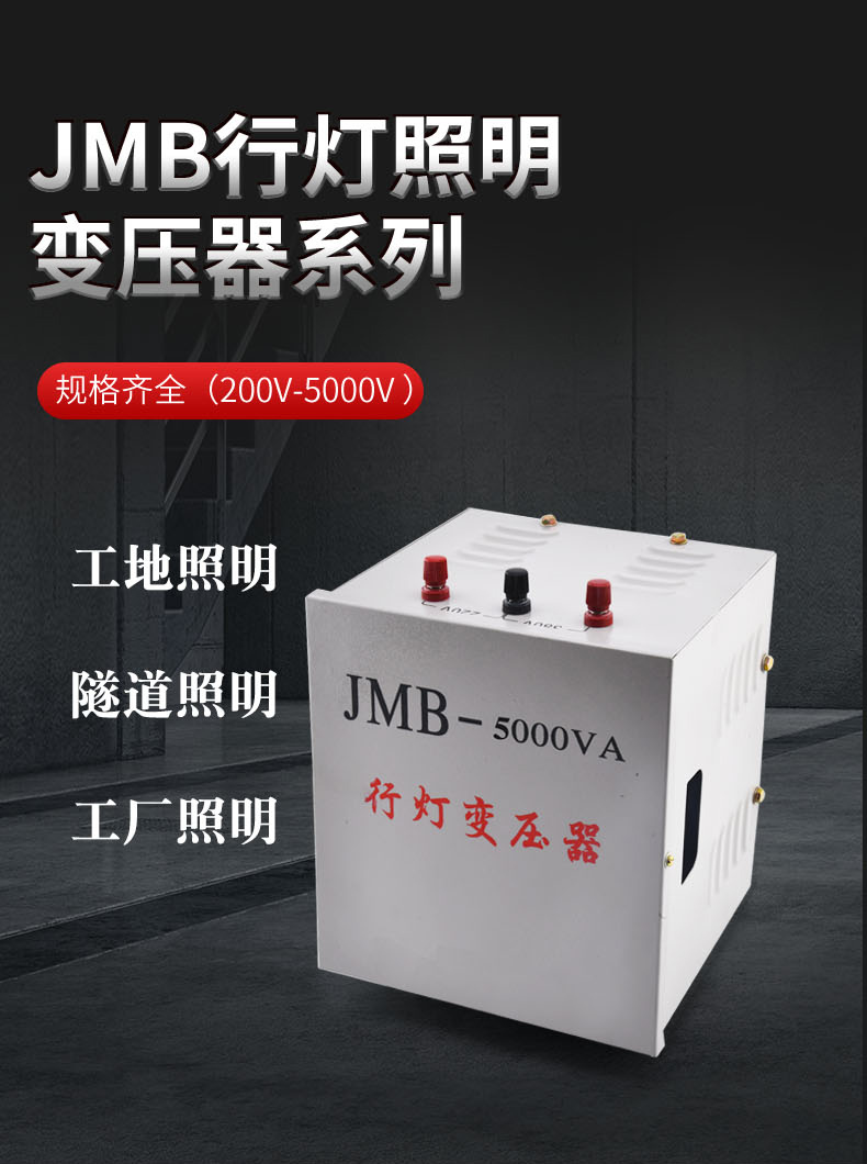 行燈變壓器jmb380v220v變36v安全低壓工地照明5000va3000va2000vajmb