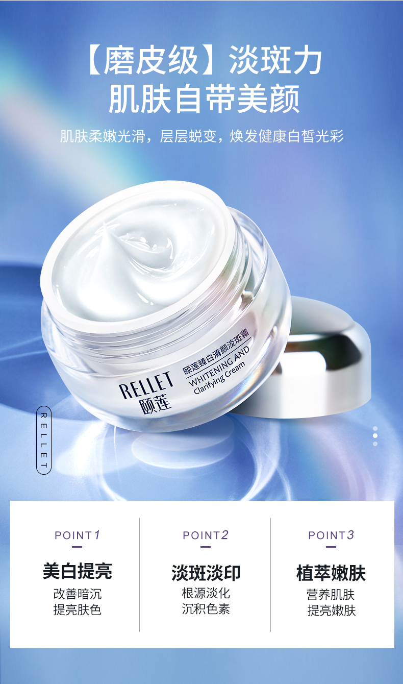 颐莲rellet臻白清颜霜30g淡化斑点白皙滋养保湿提亮肤色面霜